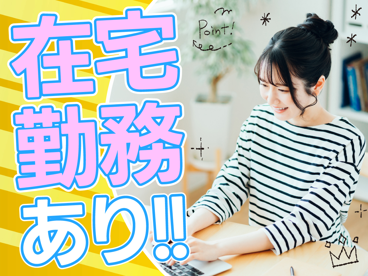 営業事務のお仕事一覧 - 派遣・紹介予定派遣[東海版] | トヨタエンタプライズ